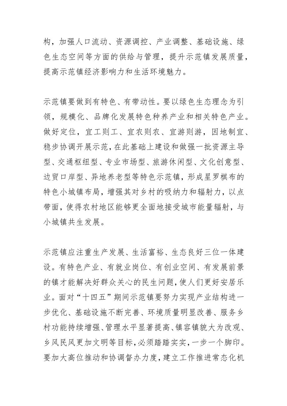 【中心组研讨发言】合力建好“城市之尾乡村之首”.docx_第2页