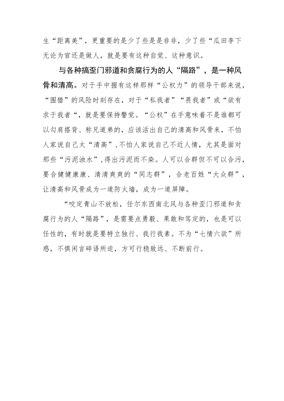 【中心组研讨发言】正确看待“隔路的人”.docx_第3页