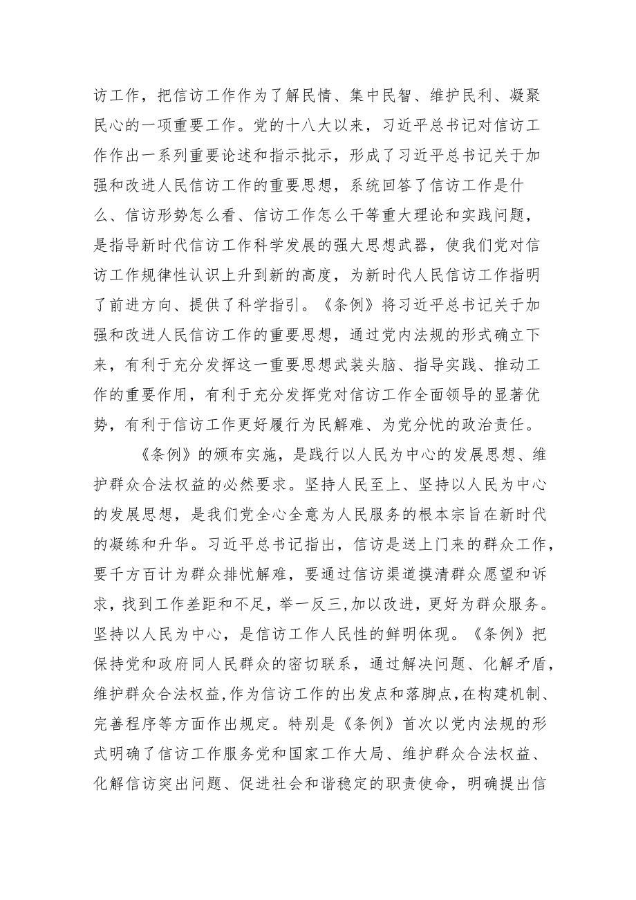 【信访工作】开创新时代信访工作高质量发展新局面.docx_第2页