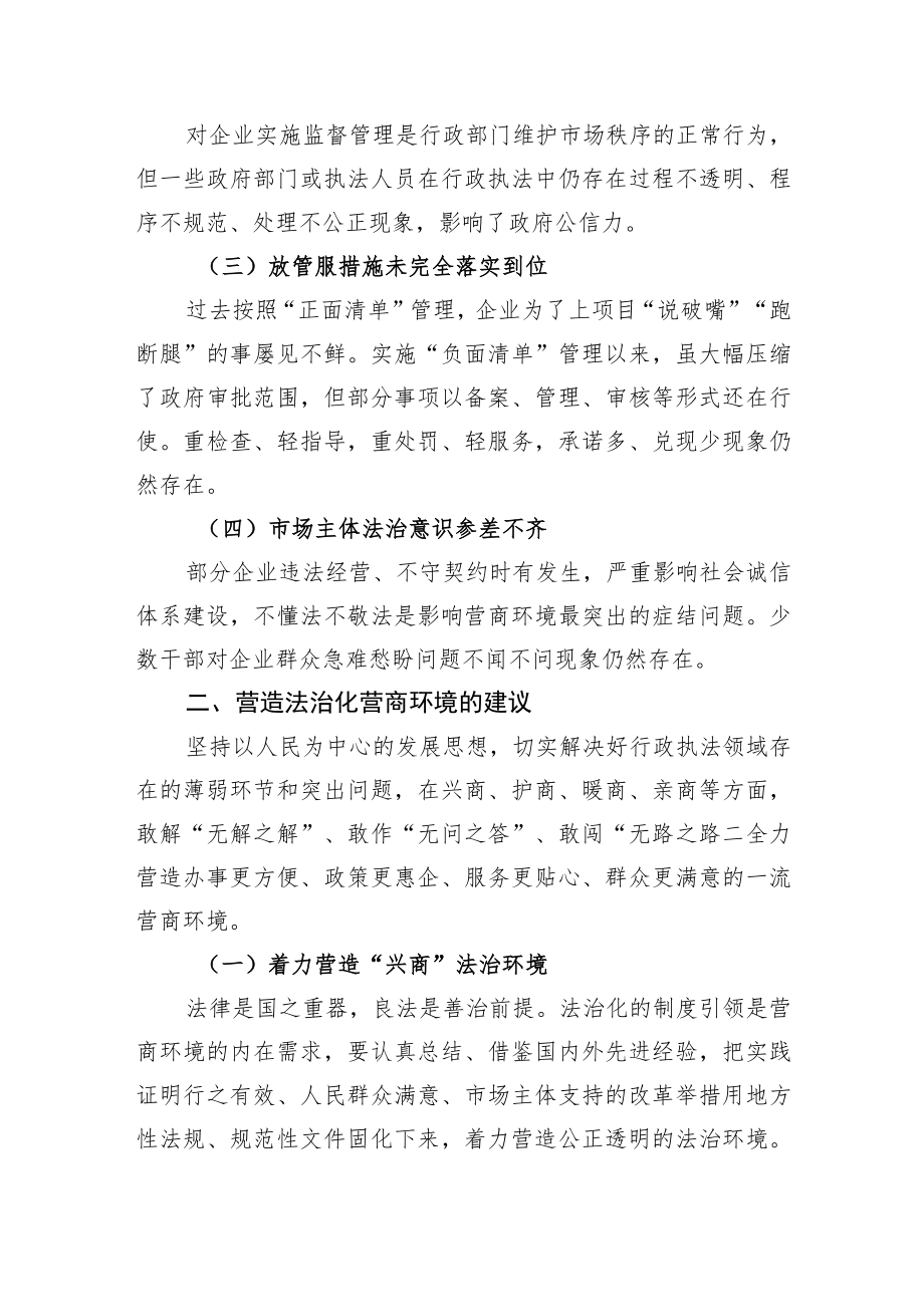 【政协提案】兴商护商暖商亲商 打造一流营商环境.docx_第2页
