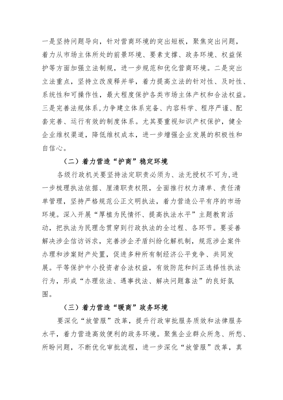 【政协提案】兴商护商暖商亲商 打造一流营商环境.docx_第3页