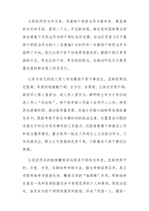 《关于激励干部担当作为的十二条措施》学习心得3篇.docx