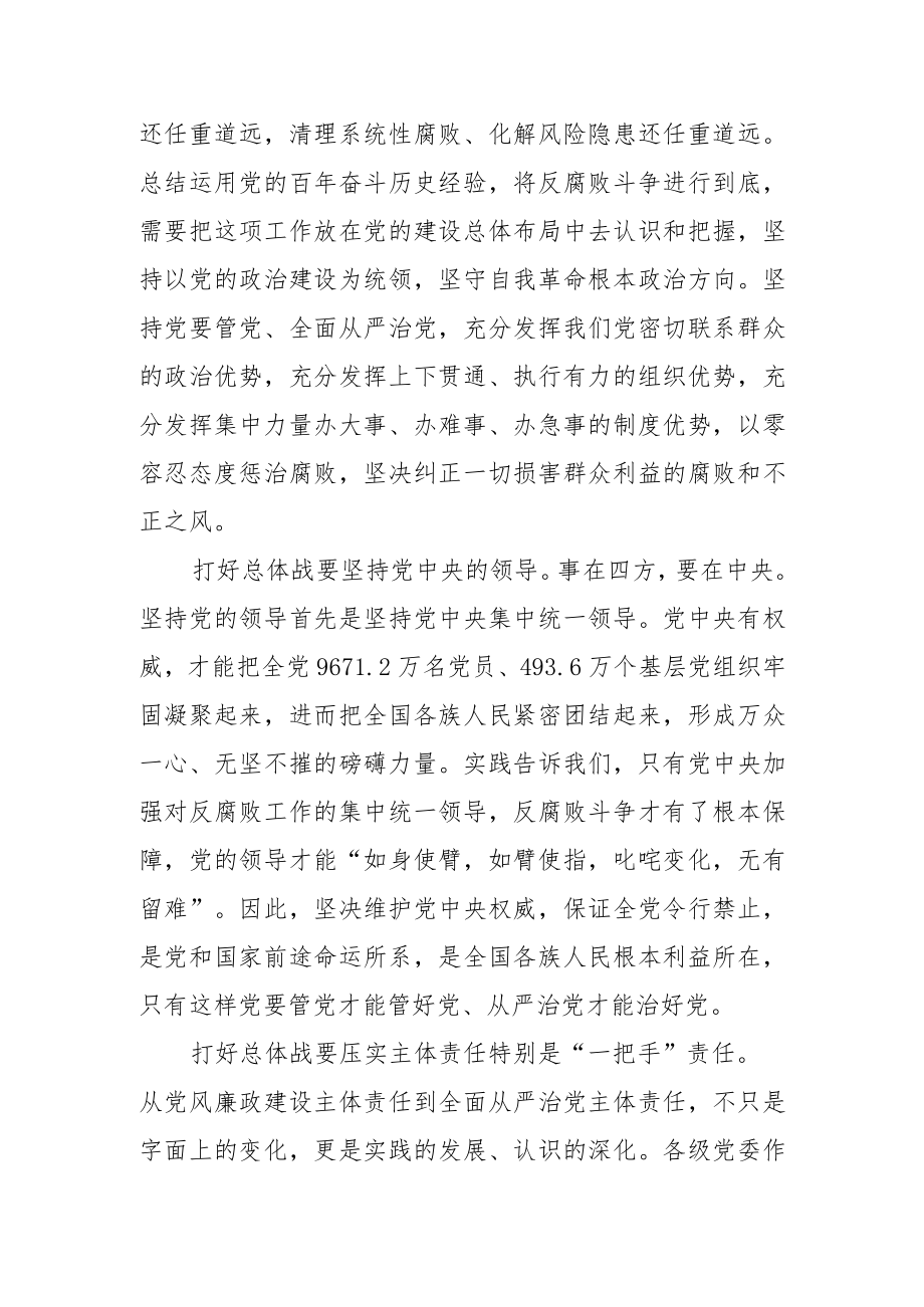 【中心组研讨发言】反腐败斗争要打好总体战.docx_第2页