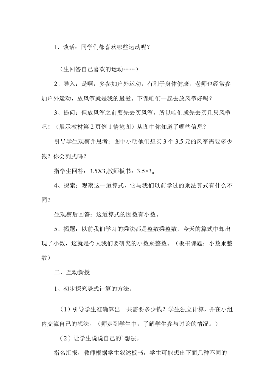 《小数乘整数》教学教案.docx_第2页