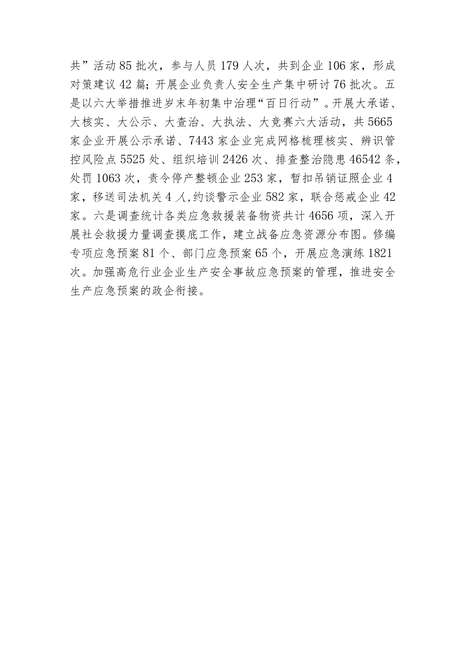 《安全生产专项》项目绩效自评报告.docx_第2页