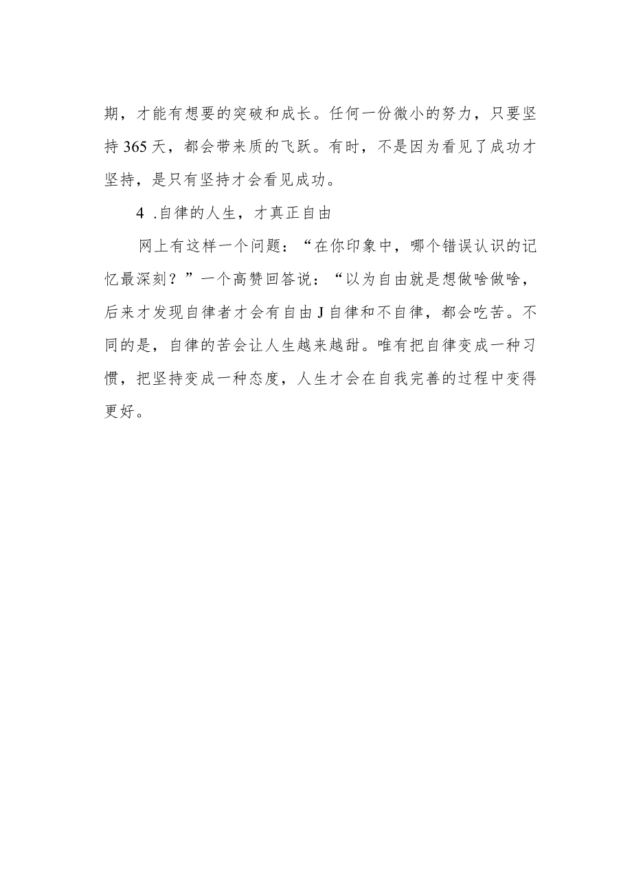 《永远不要怀疑努力奋斗的意义》演讲稿.docx_第2页