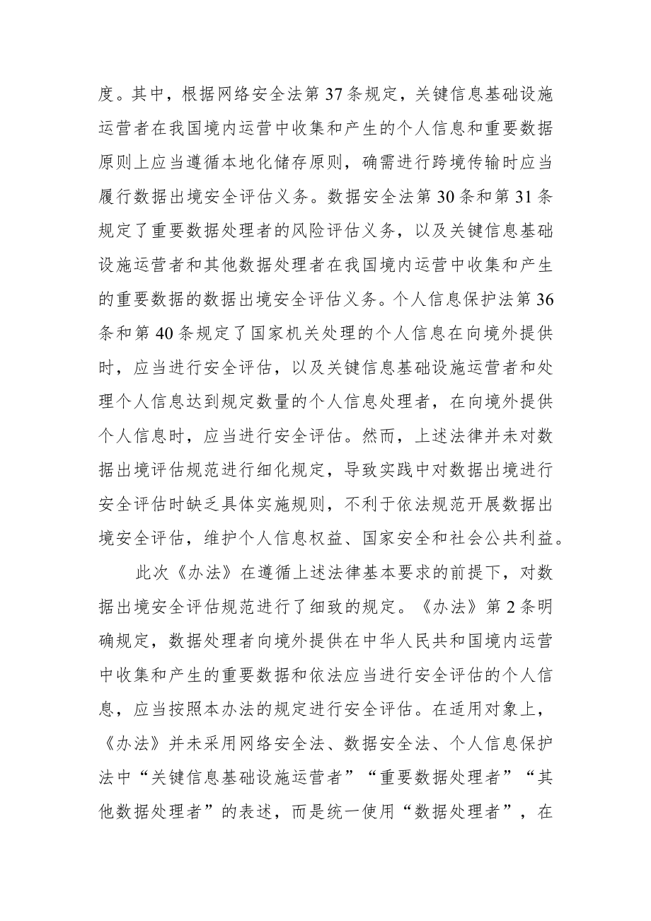 【中心组研讨发言】保障数据依法有序流动.docx_第3页