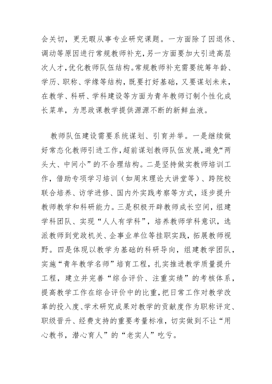【思政课教学体会文章】打好思政课教学改革创新攻坚战.docx_第2页
