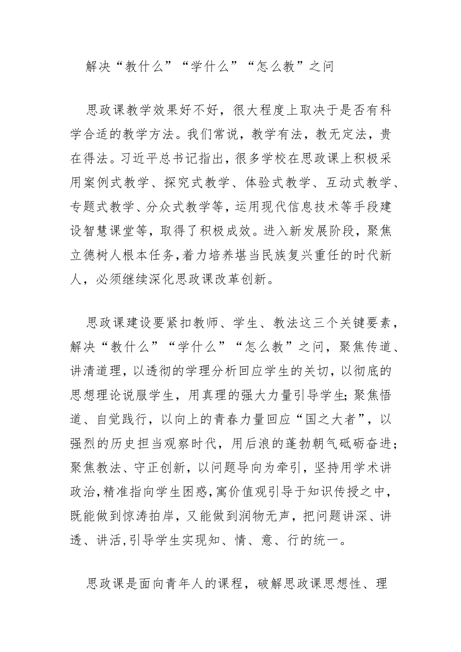 【思政课教学体会文章】打好思政课教学改革创新攻坚战.docx_第3页