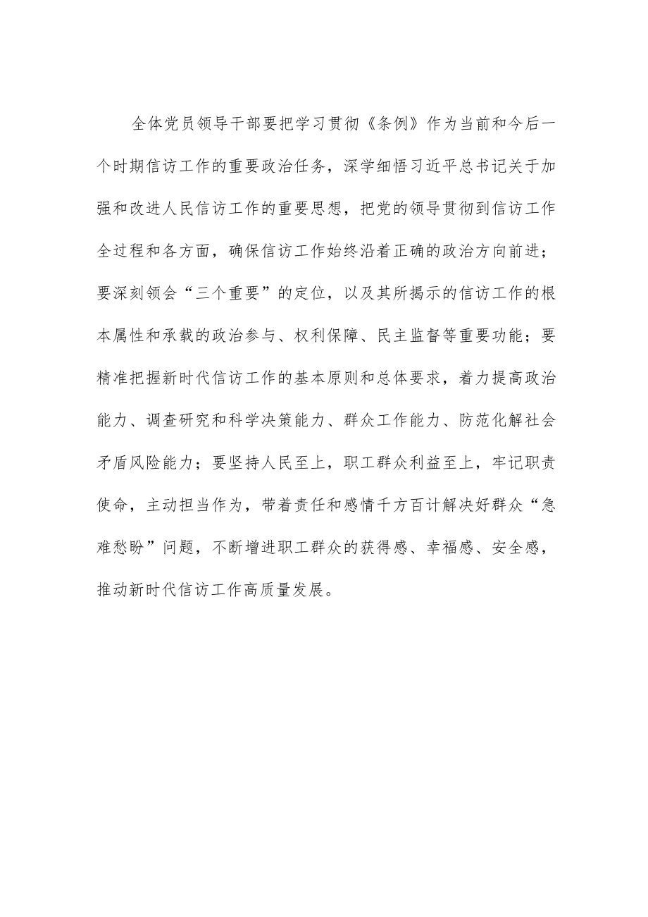 《信访工作条例》学习心得体会.docx_第2页