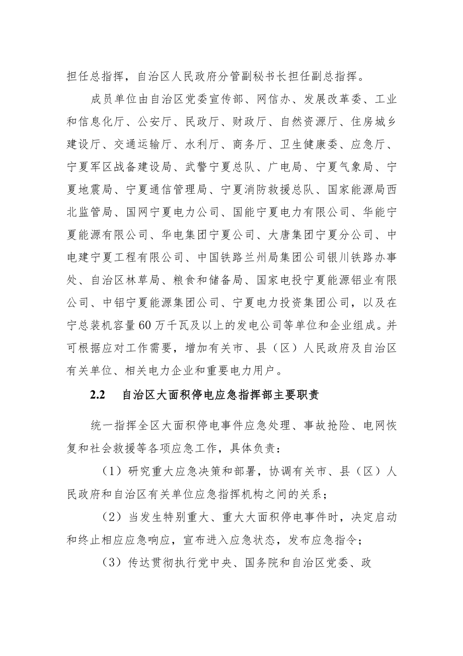 《XX自治区大面积停电事件应急预案》.docx_第3页