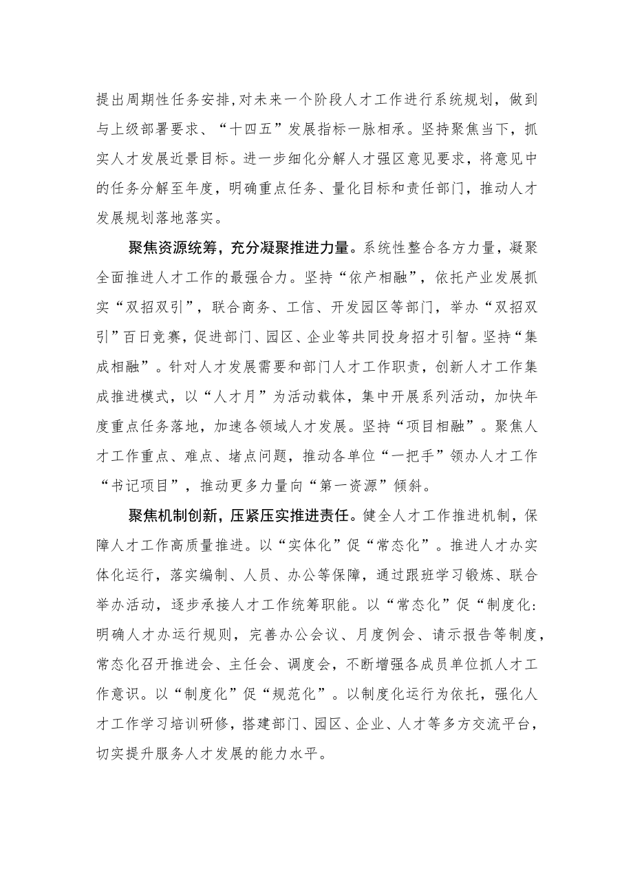 【组织部长中心组研讨发言】系统推进新时代人才工作.docx_第2页