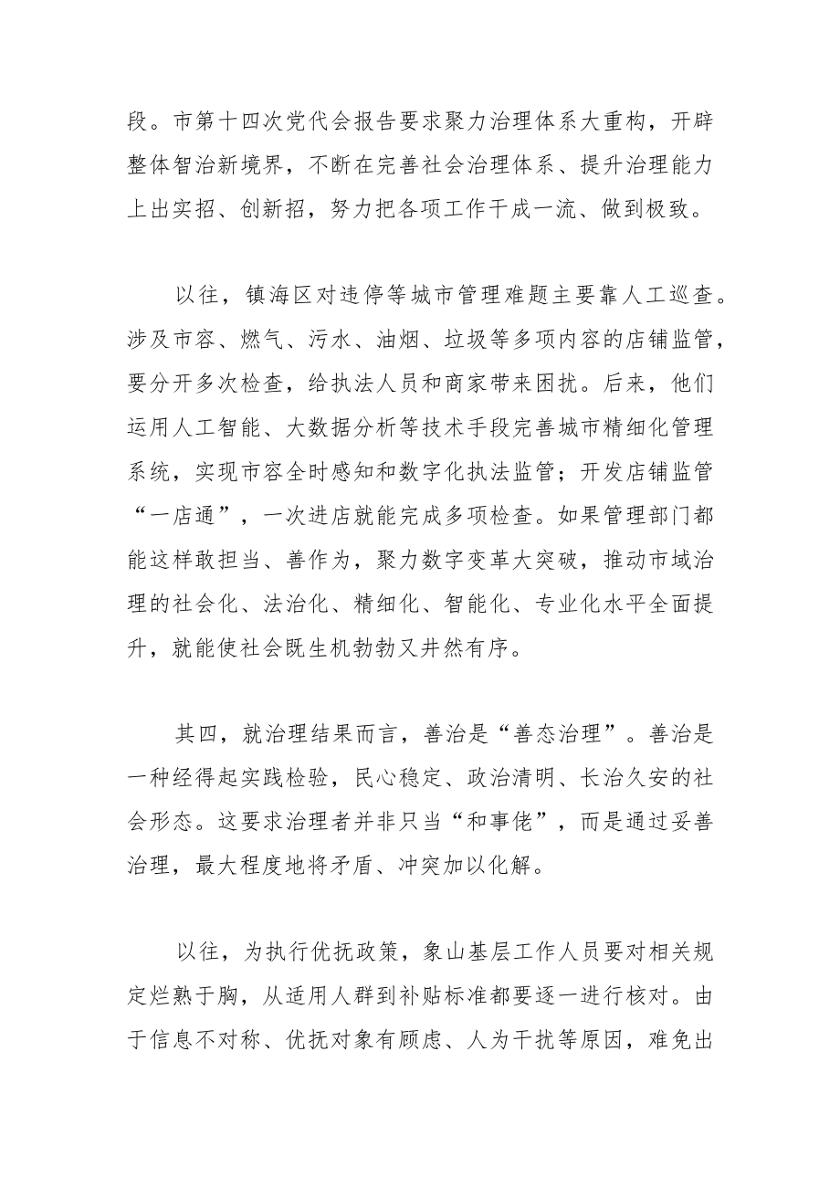 【中心组研讨发言】殚精竭虑谋善治.docx_第3页