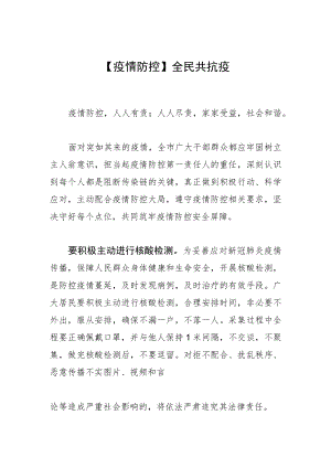 【疫情防控】全民共抗疫.docx