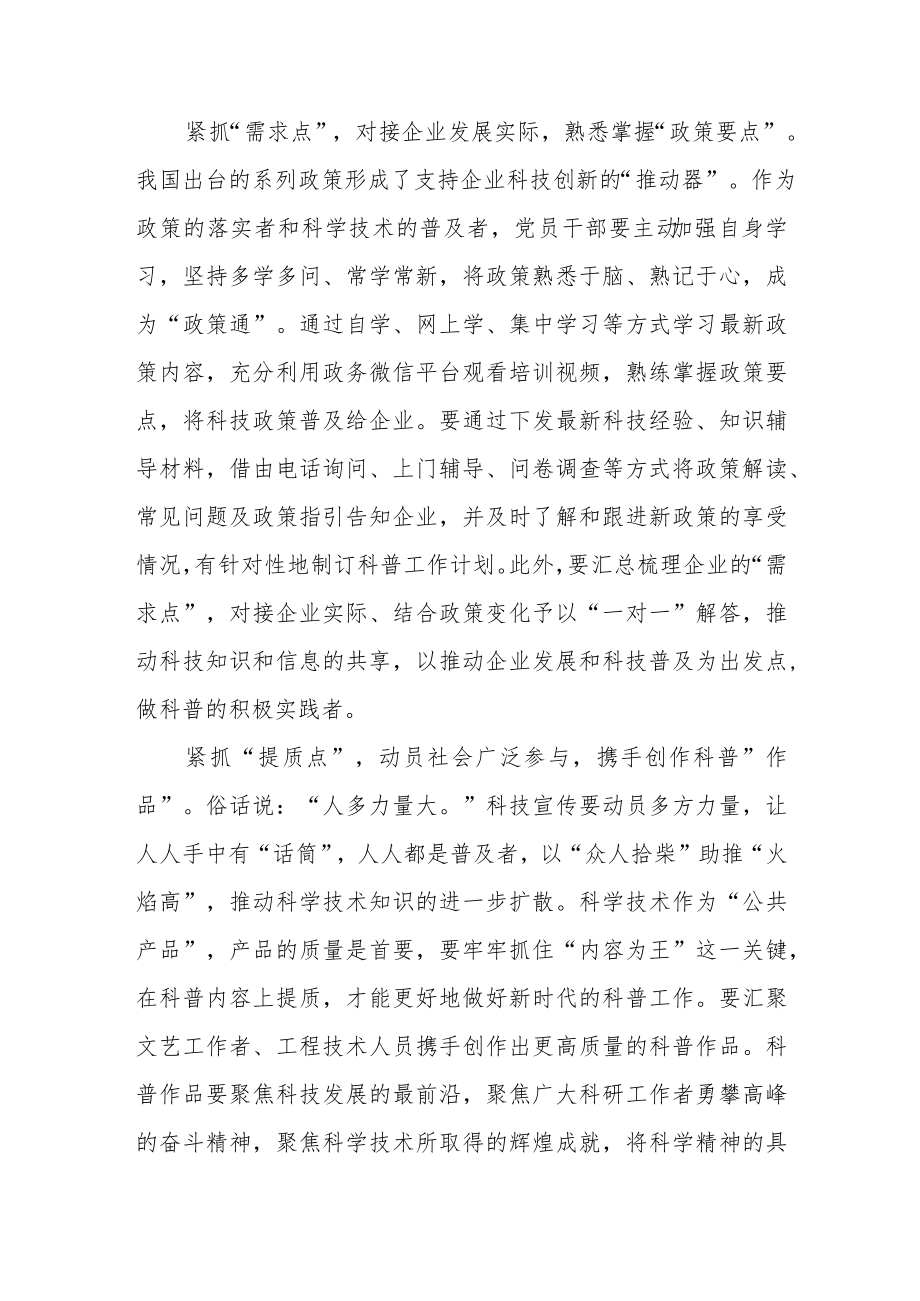 《关于新时代进一步加强科学技术普及工作的意见》心得体会.docx_第2页