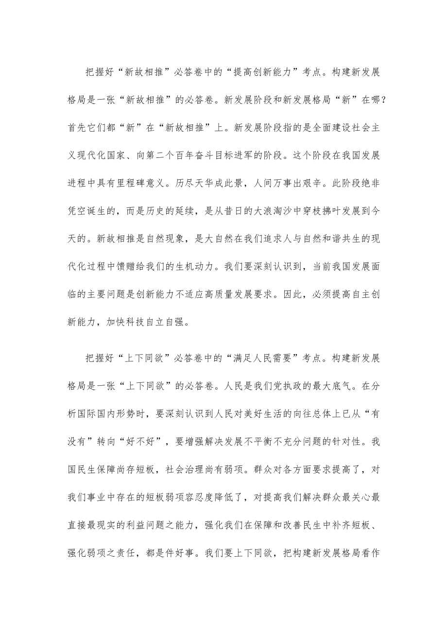 《新发展阶段贯彻新发展理念必然要求构建新发展格局》读后感.docx_第2页