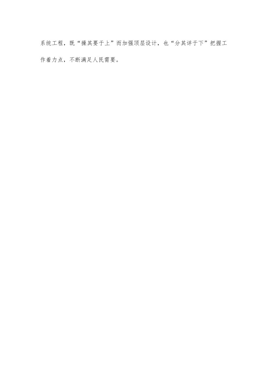 《新发展阶段贯彻新发展理念必然要求构建新发展格局》读后感.docx_第3页