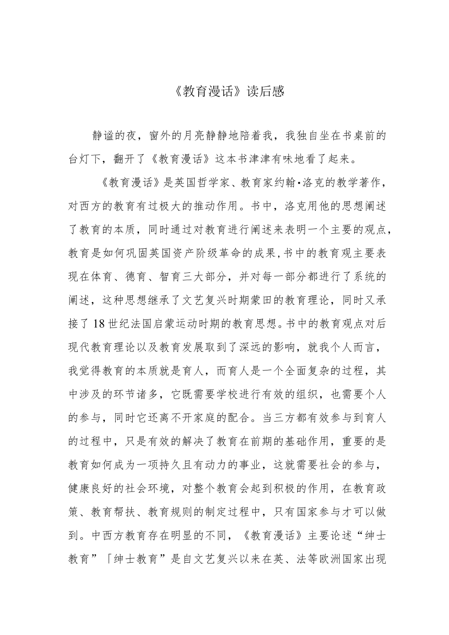 《教育漫话》读后感.docx_第1页