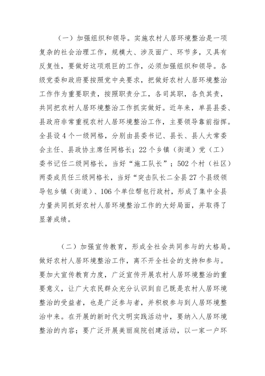 【中心组研讨发言】扎实推进农村人居环境整治 建设美丽宜居乡村.docx_第3页