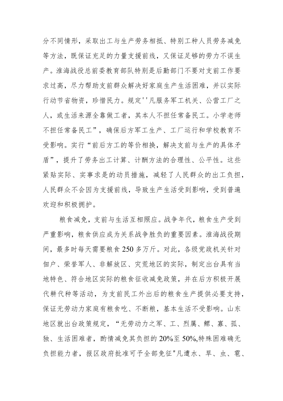 【党课讲稿】从淮海战役胜利看支前运动.docx_第2页