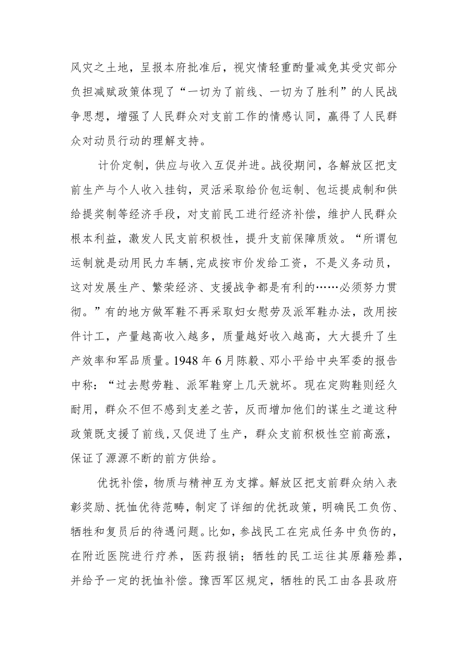 【党课讲稿】从淮海战役胜利看支前运动.docx_第3页