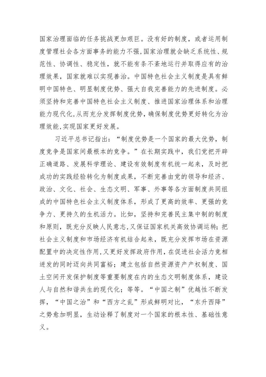 【中心组研讨发言】制度强则国家强.docx_第2页