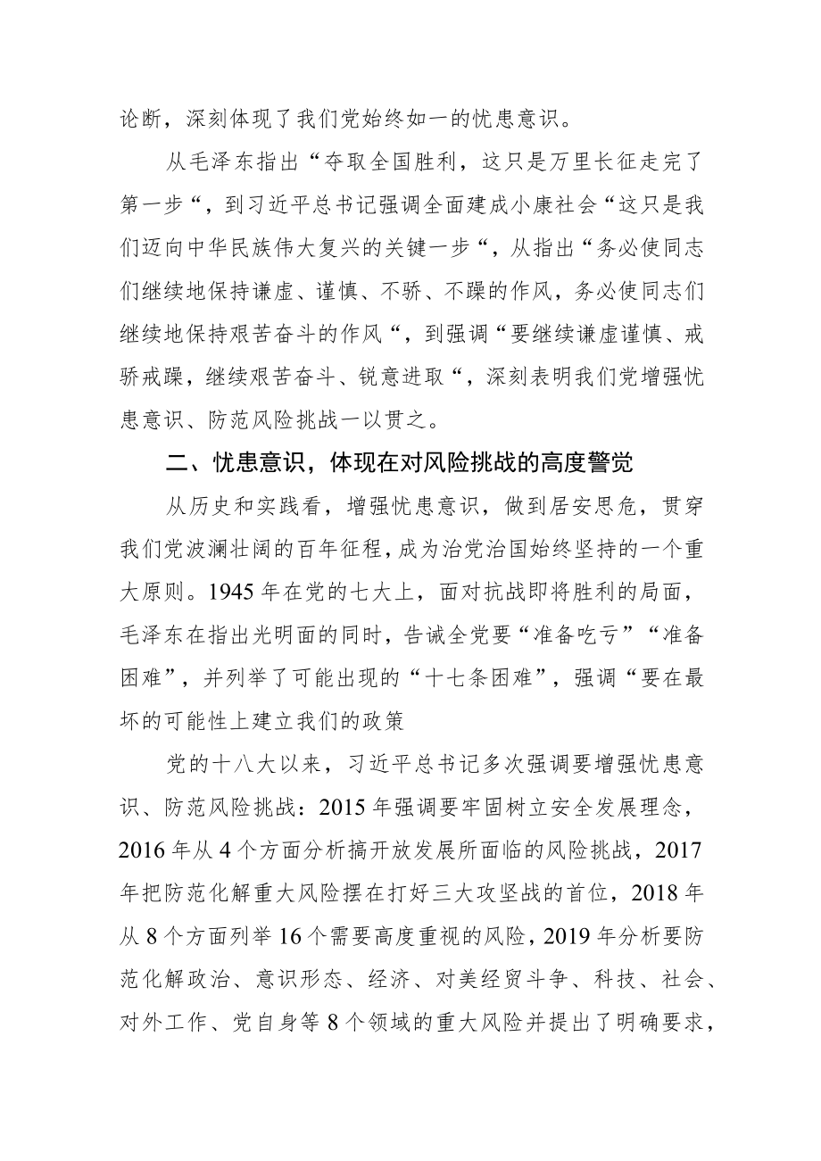 【增强忧患意识中心组研讨发言】增强忧患意识始终居安思危.docx_第3页