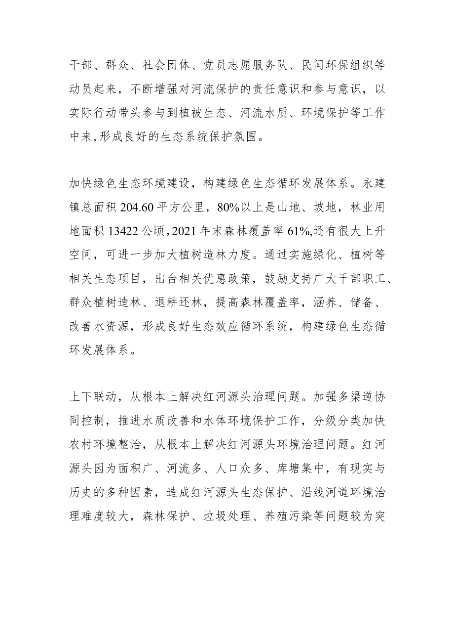 【中心组研讨发言】浅议红河源头保护、治理、发展.docx_第3页