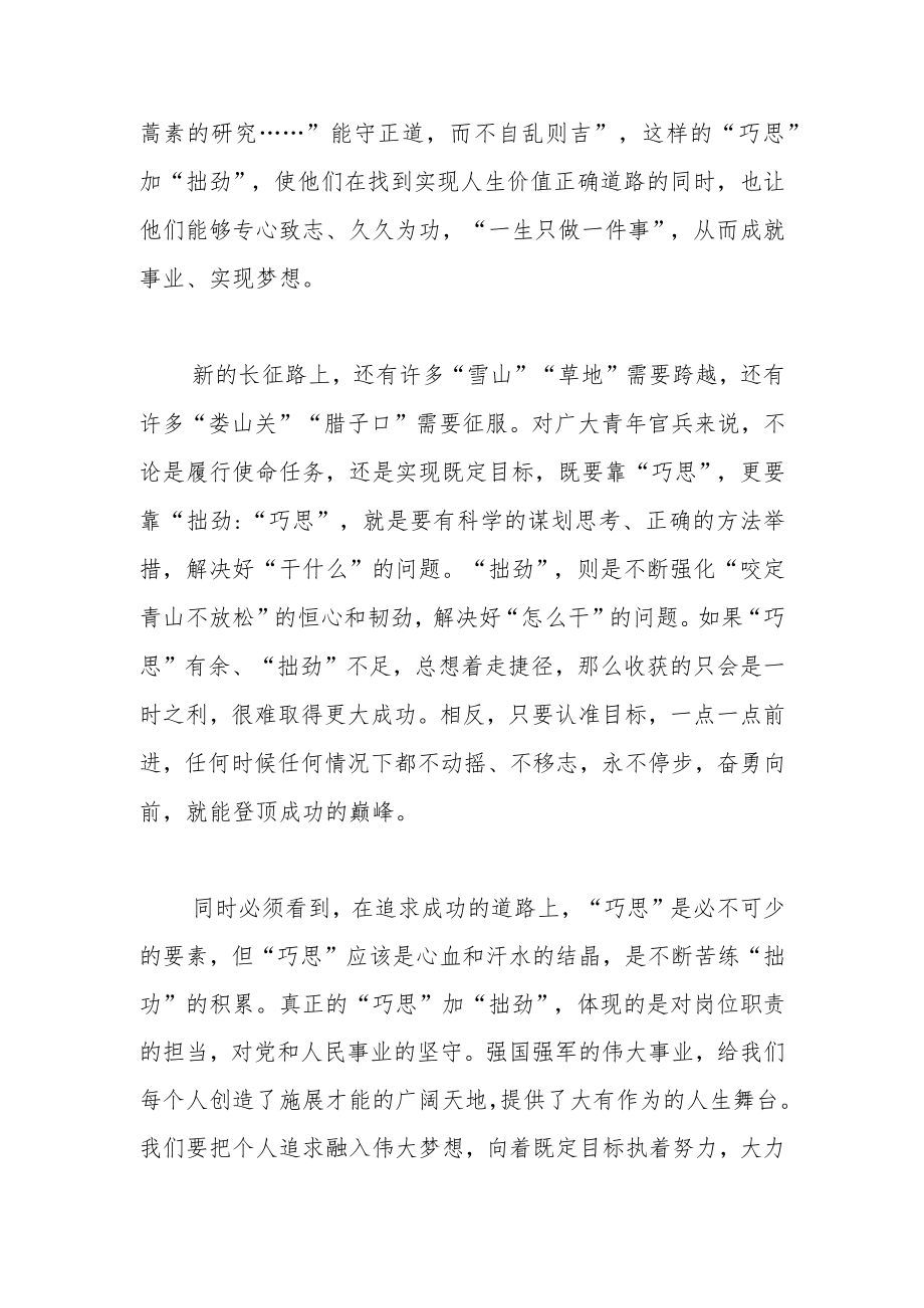 【中心组研讨发言】“巧思”与“拙劲”.docx_第2页