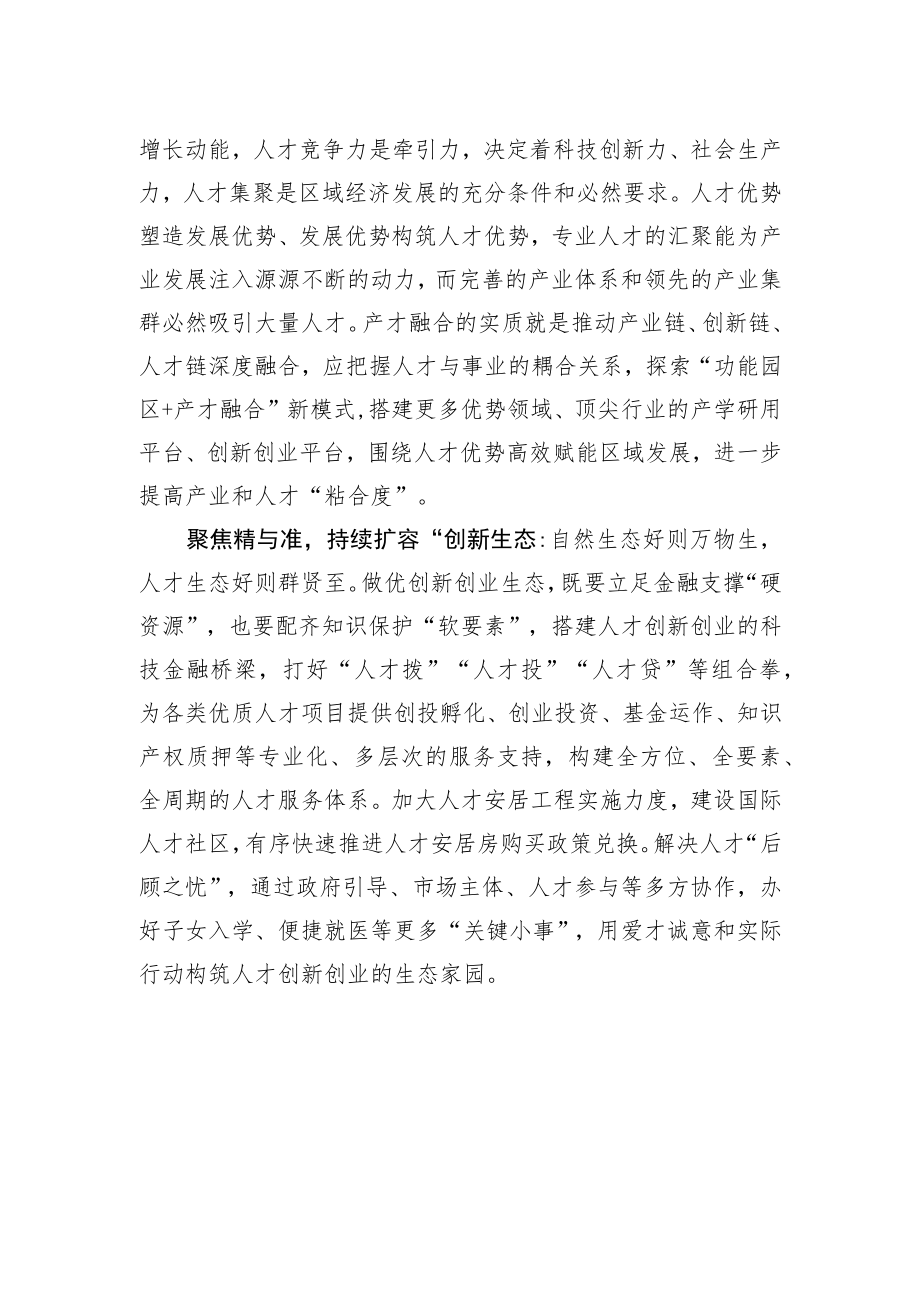 【组织部长中心组研讨发言】聚力建设人才创新之城.docx_第2页