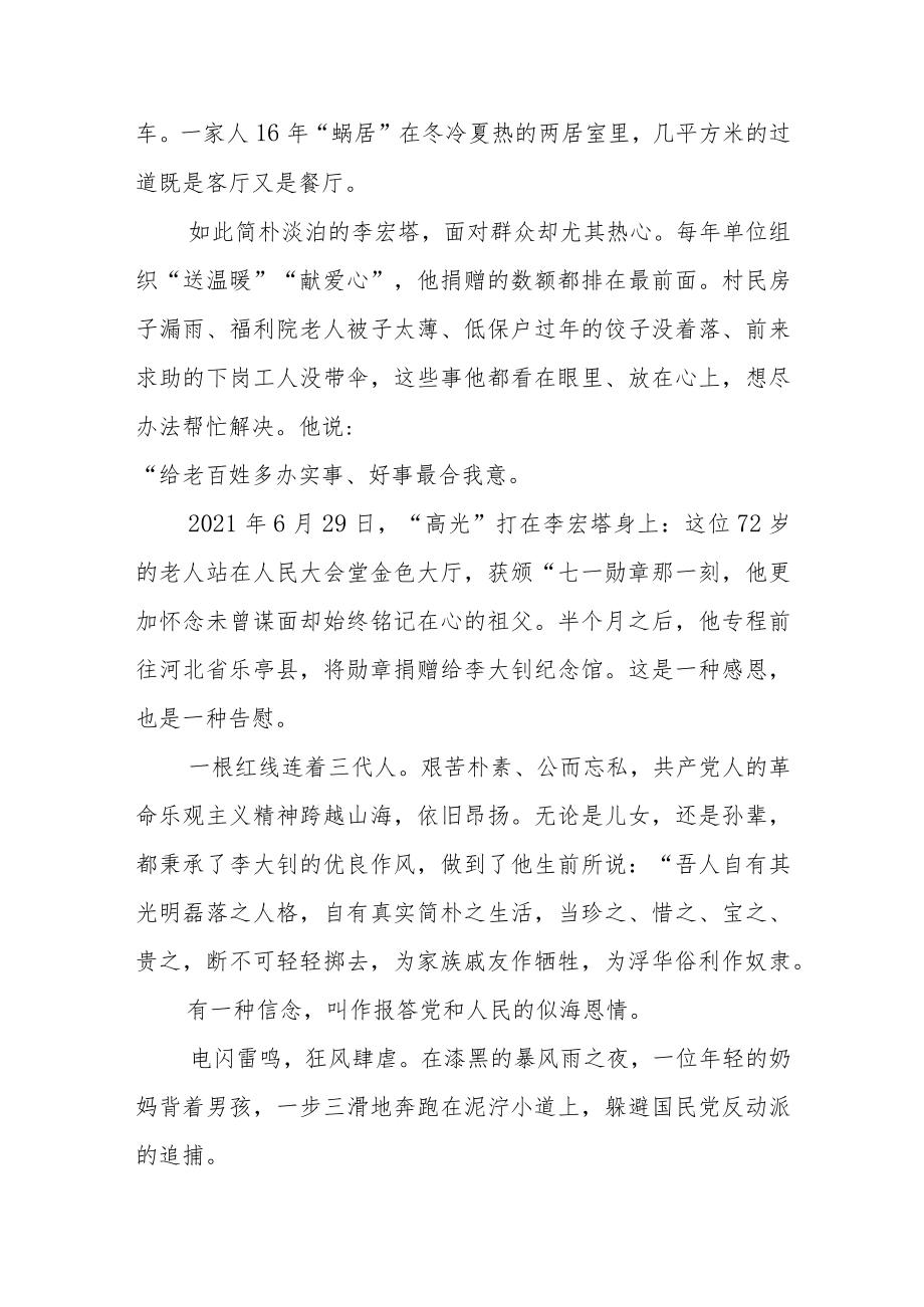 【党课讲稿】光荣门第常开英雄花.docx_第2页