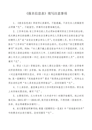 《报名信息表》填写注意事项.docx