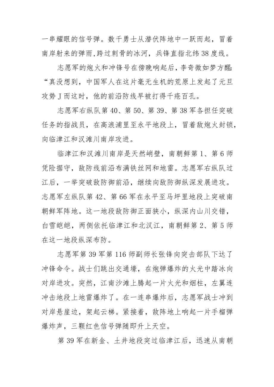 【党课讲稿】在冰雪中发起“元旦攻势”.docx_第2页