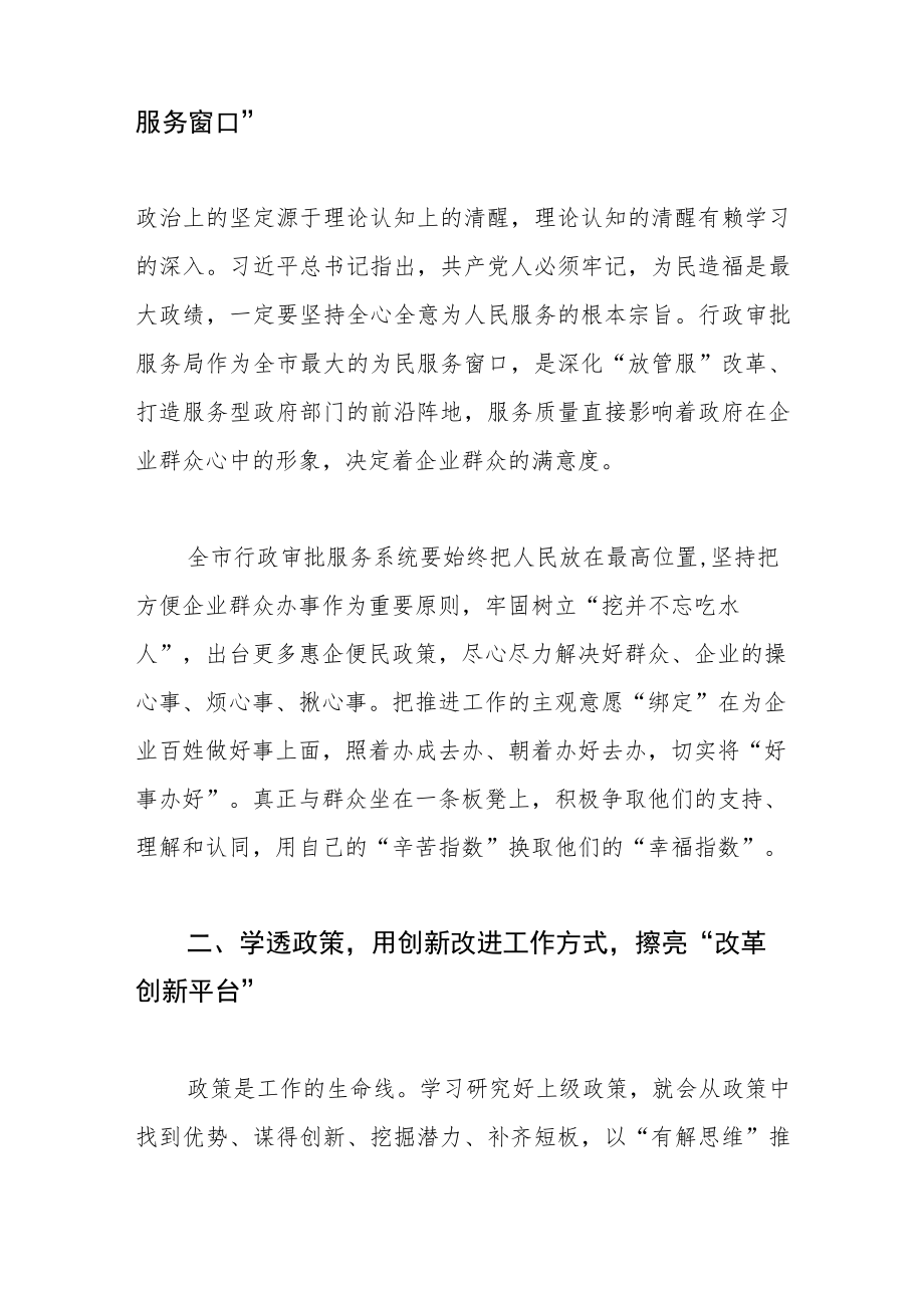 【中心组研讨发言】以学促转 以转促提 开创审批服务新局面.docx_第2页