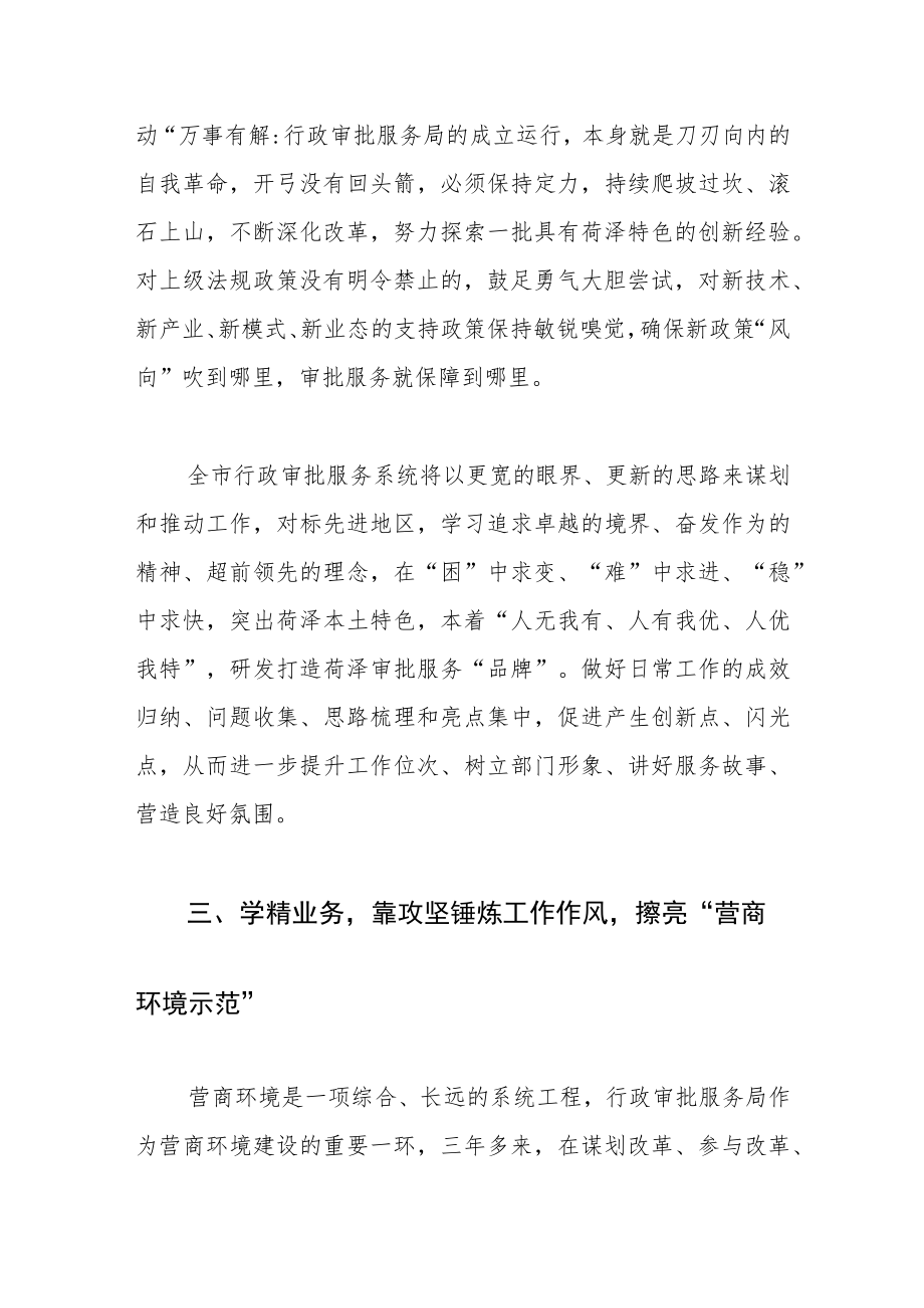 【中心组研讨发言】以学促转 以转促提 开创审批服务新局面.docx_第3页