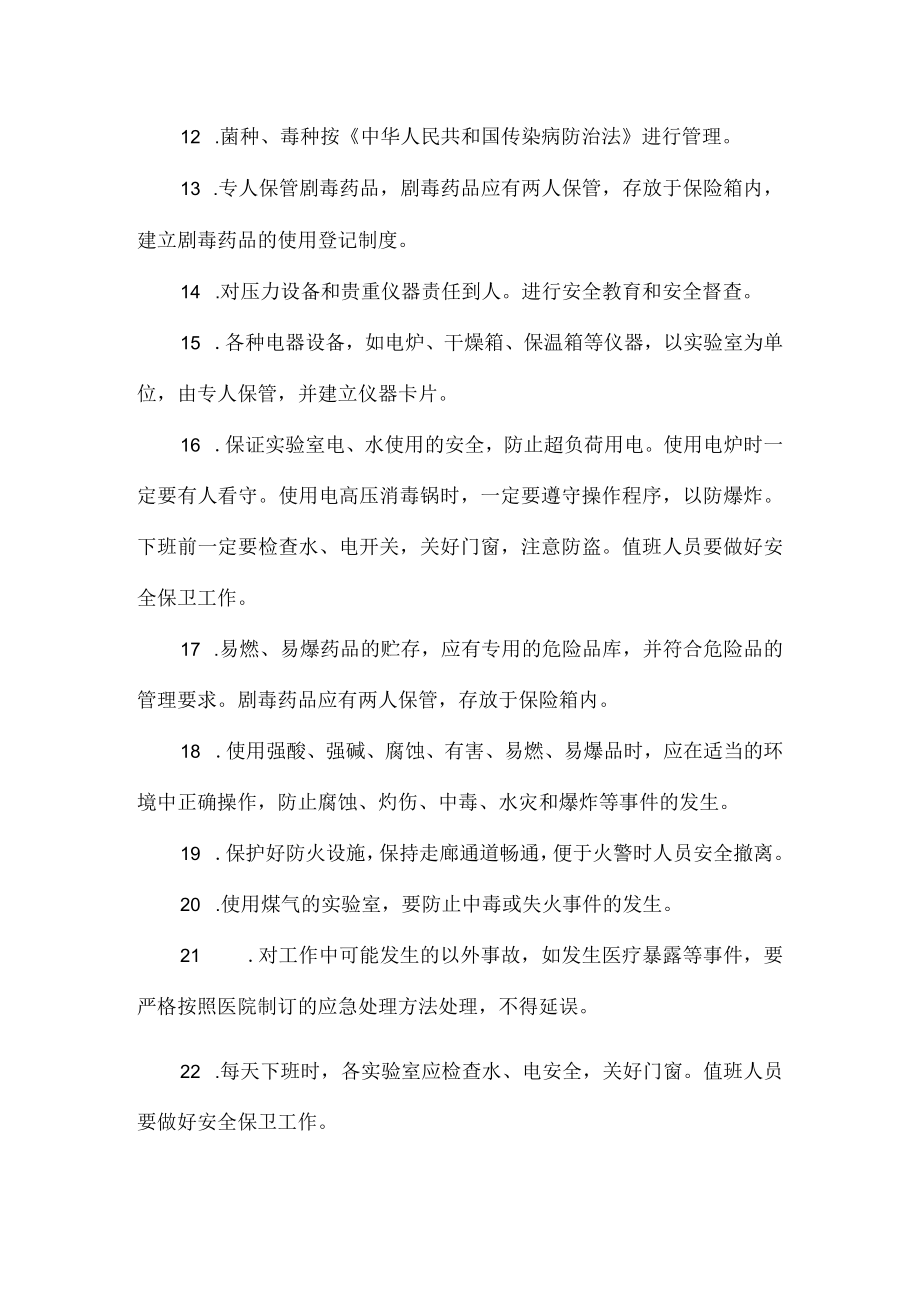《检验科安全管理制度》.docx_第2页