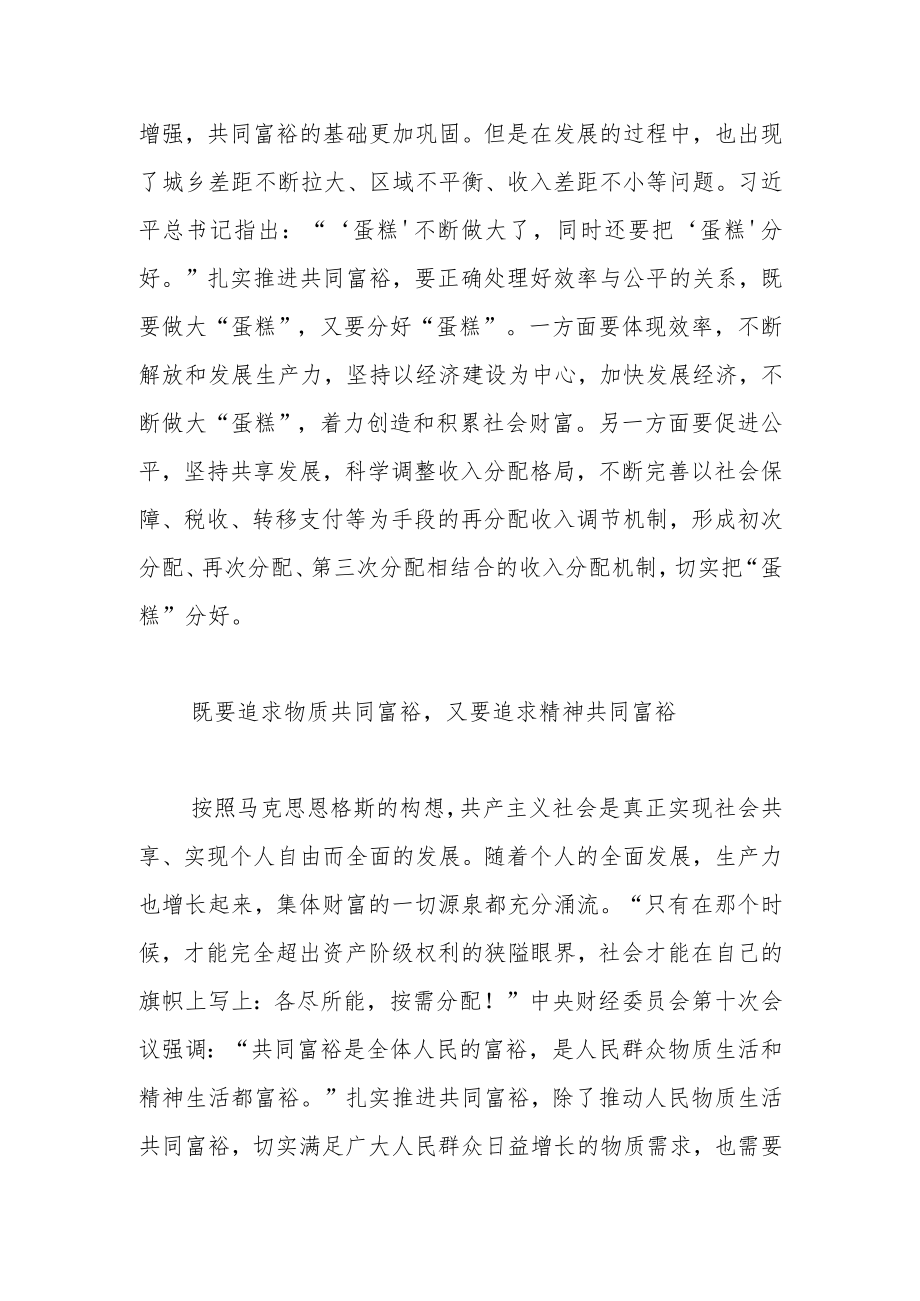 【共同富裕中心组研讨发言】推进共同富裕应处理好四对关系.docx_第2页