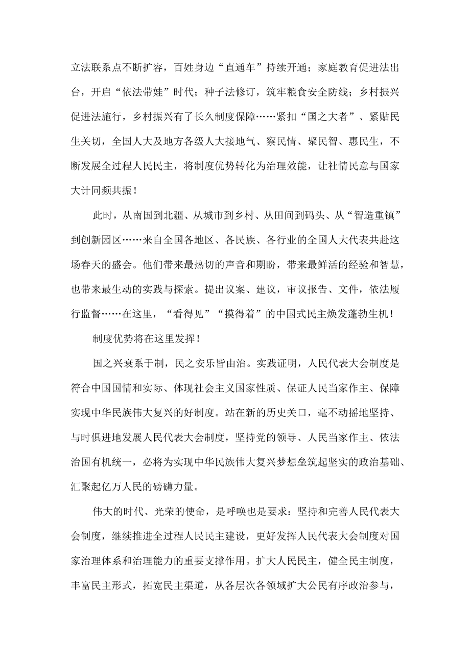 【奋进新征程 建功新时代】人大会心得体会四.docx_第2页