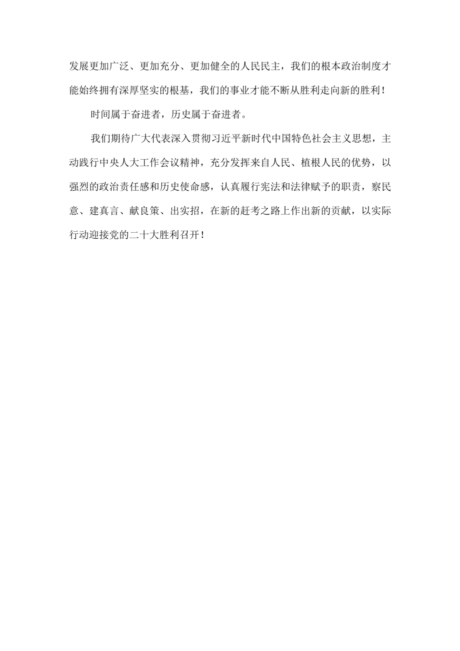 【奋进新征程 建功新时代】人大会心得体会四.docx_第3页