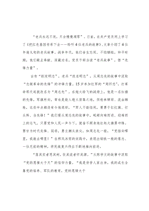 《把红色基因传承下去——聆听4位老兵的故事》读后感2篇.docx