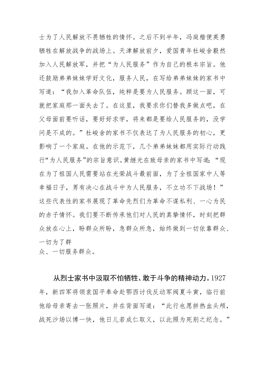 【党课讲稿】从革命烈士家书中感悟伟大建党精神.docx_第3页