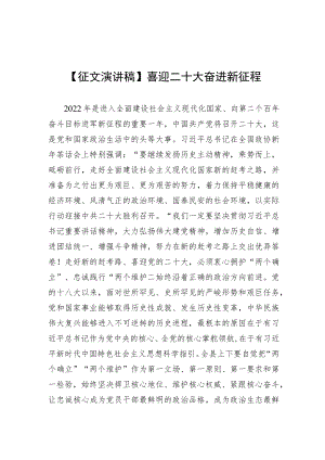【征文演讲稿】喜迎二十大+奋进新征程.docx