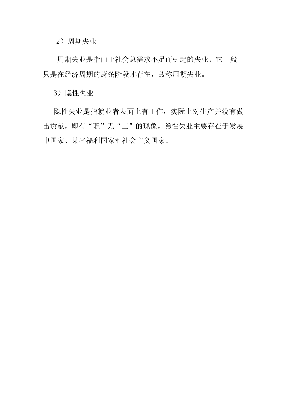 【经济学基础解析】失业有哪些类型？.docx_第2页
