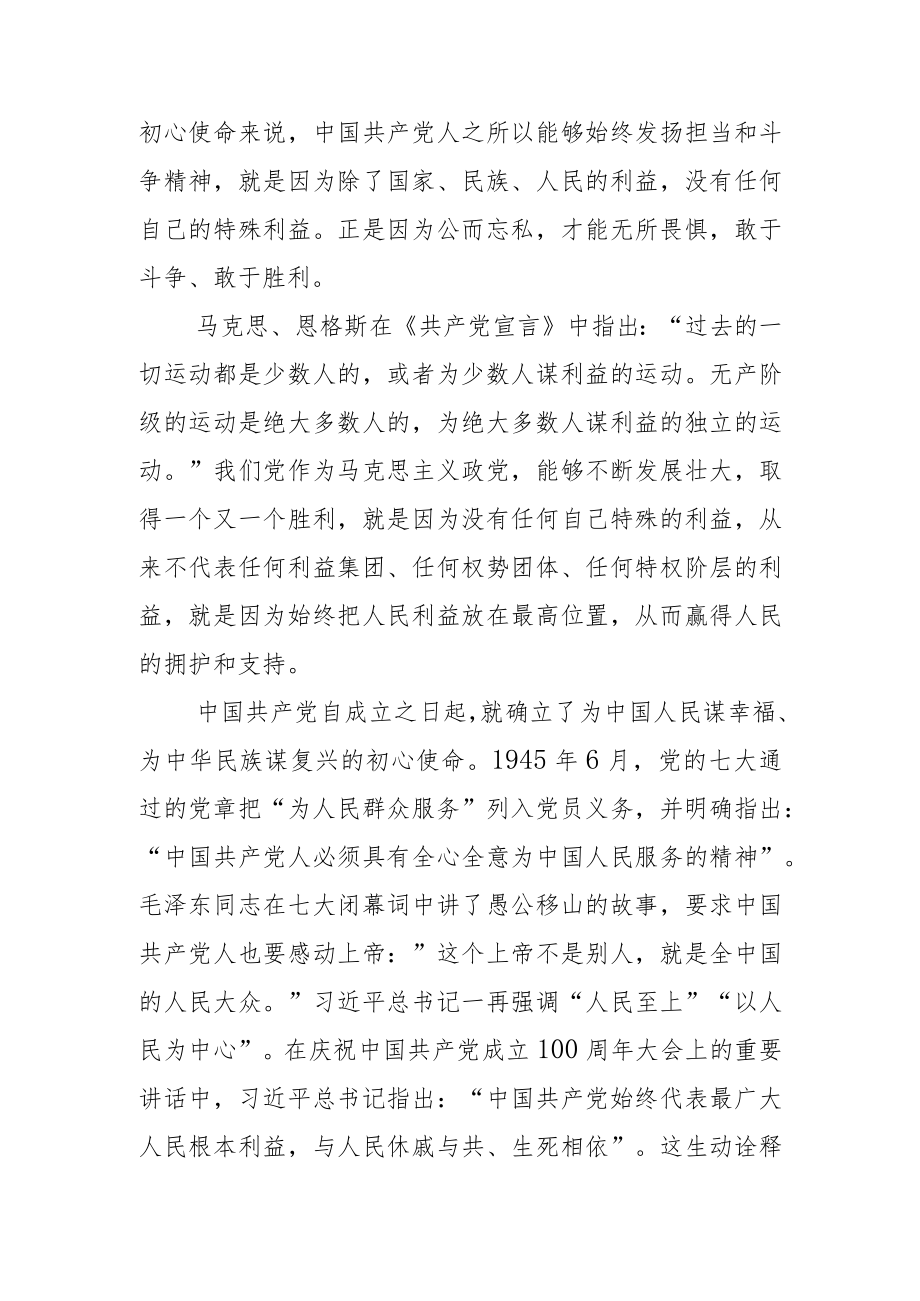 【党课讲稿】大力发扬担当和斗争精神.docx_第2页