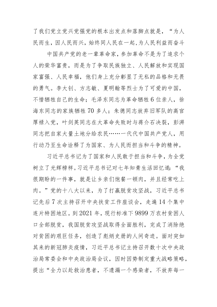 【党课讲稿】大力发扬担当和斗争精神.docx_第3页