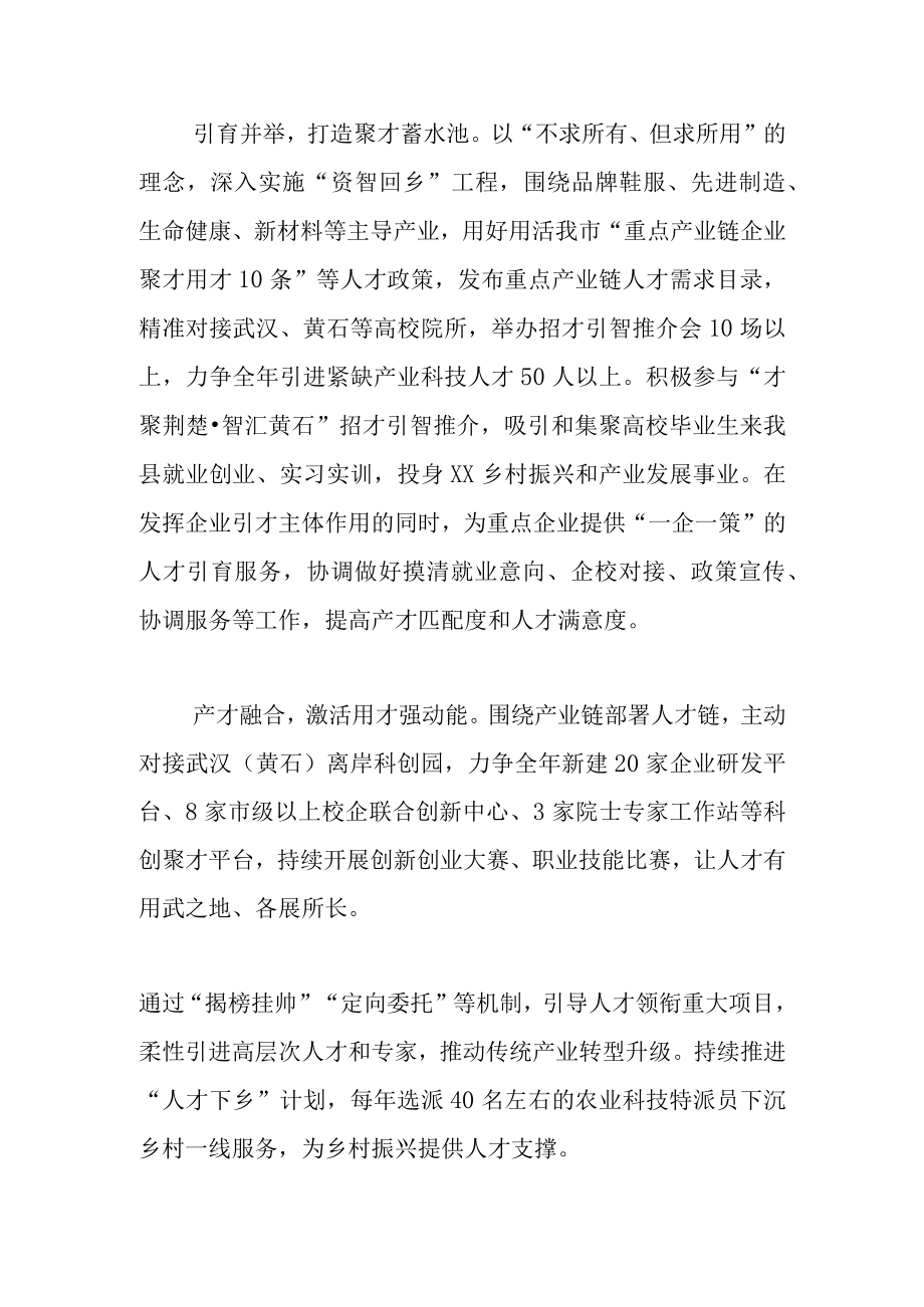 【人才工作】广聚英才 深耕产业.docx_第2页