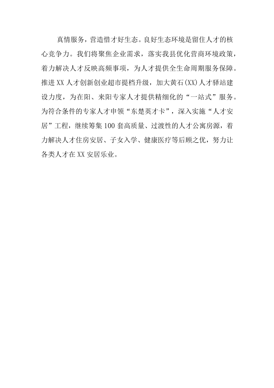 【人才工作】广聚英才 深耕产业.docx_第3页