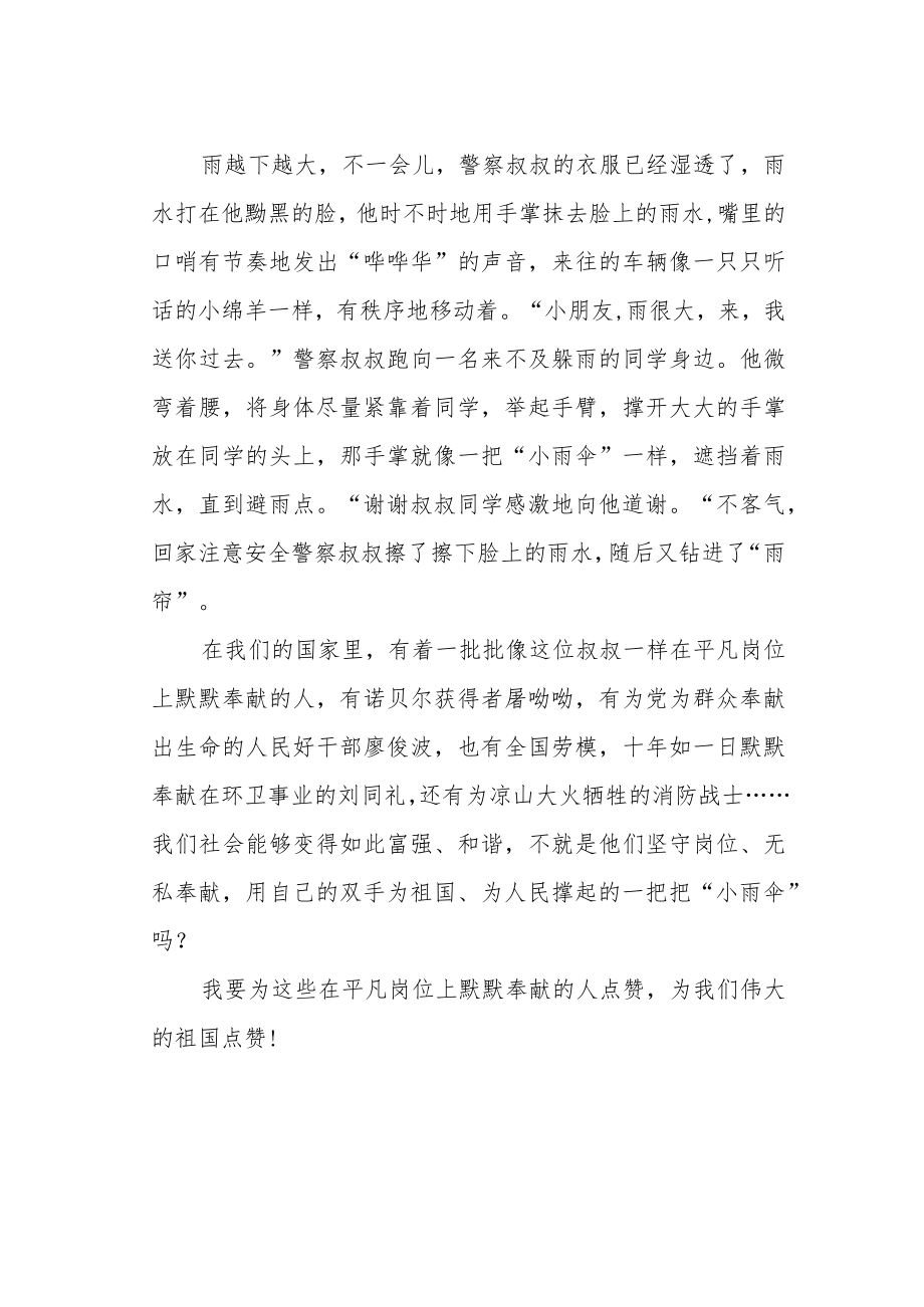 《我为祖国点赞》读后感.docx_第2页