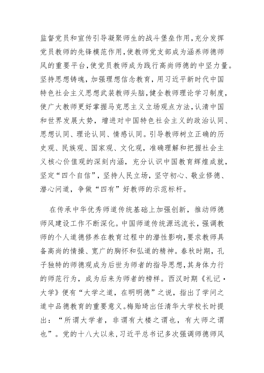 【中心组研讨发言】努力培养更多师德高尚情怀深厚的大国良师.docx_第2页