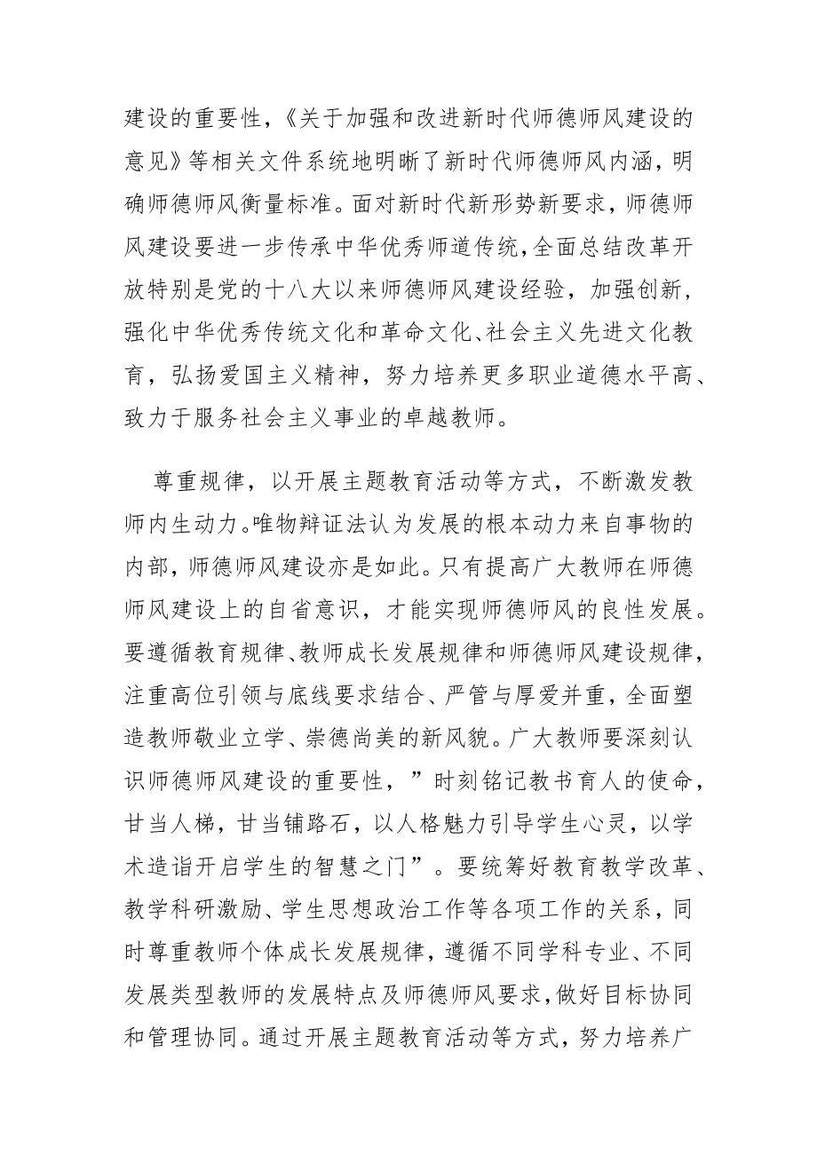 【中心组研讨发言】努力培养更多师德高尚情怀深厚的大国良师.docx_第3页